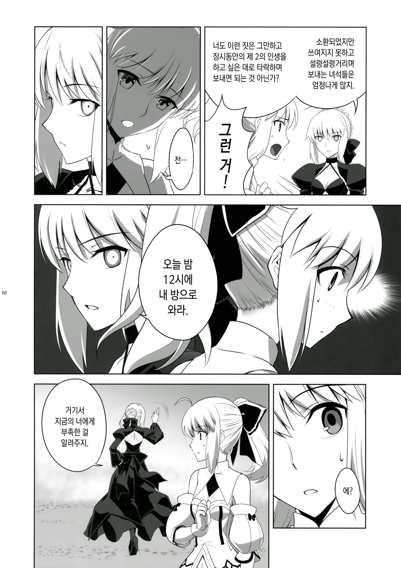 T*MOON COMPLEX GO 05 page 9 full