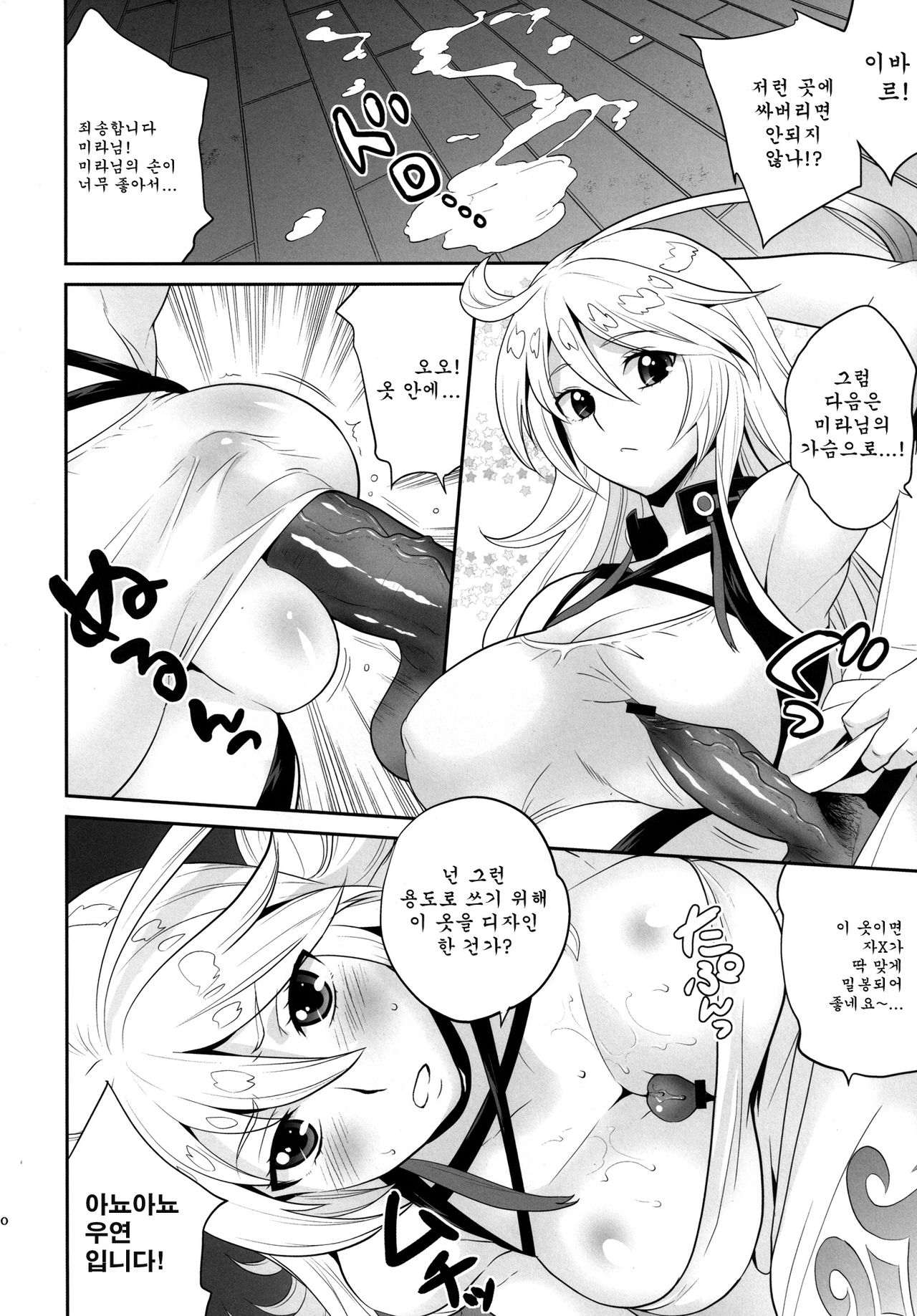 Milla-sama to Shiroku Betatsuku Nanika page 10 full
