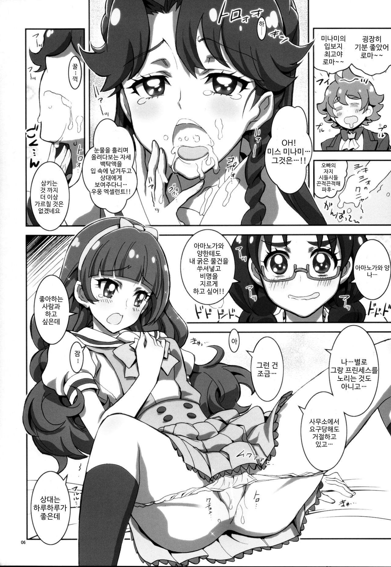 Go! Princess Teletraan 1 page 7 full