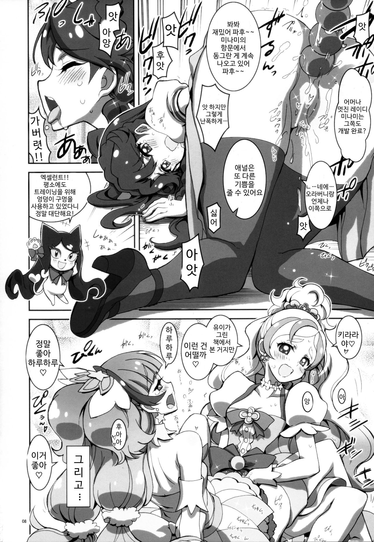 Go! Princess Teletraan 1 page 9 full