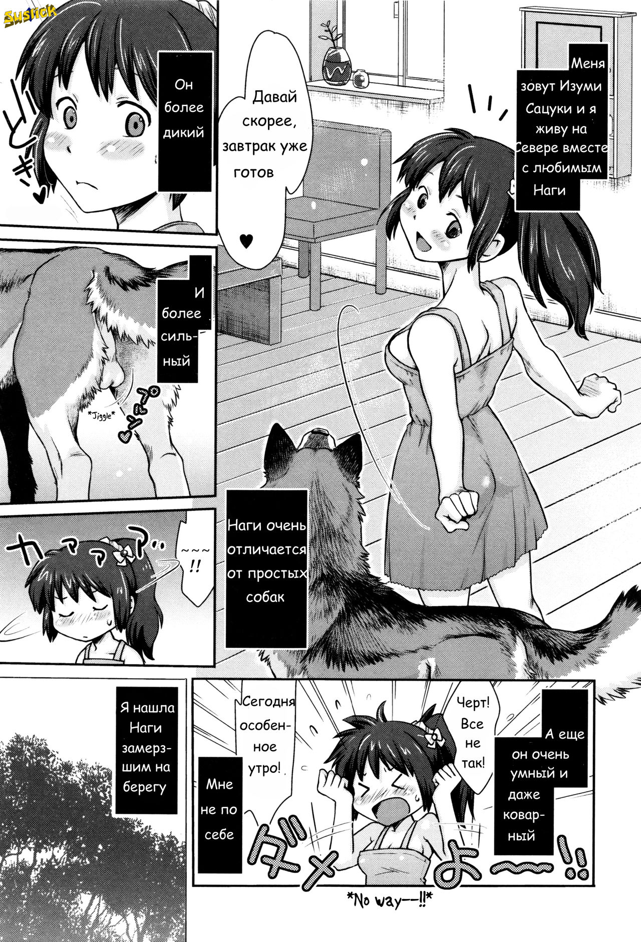 Nagi, Ikanaide! ~Ookami to Shoujo~ | Не уходи, Наги! ~Девушка и волк~ page 3 full
