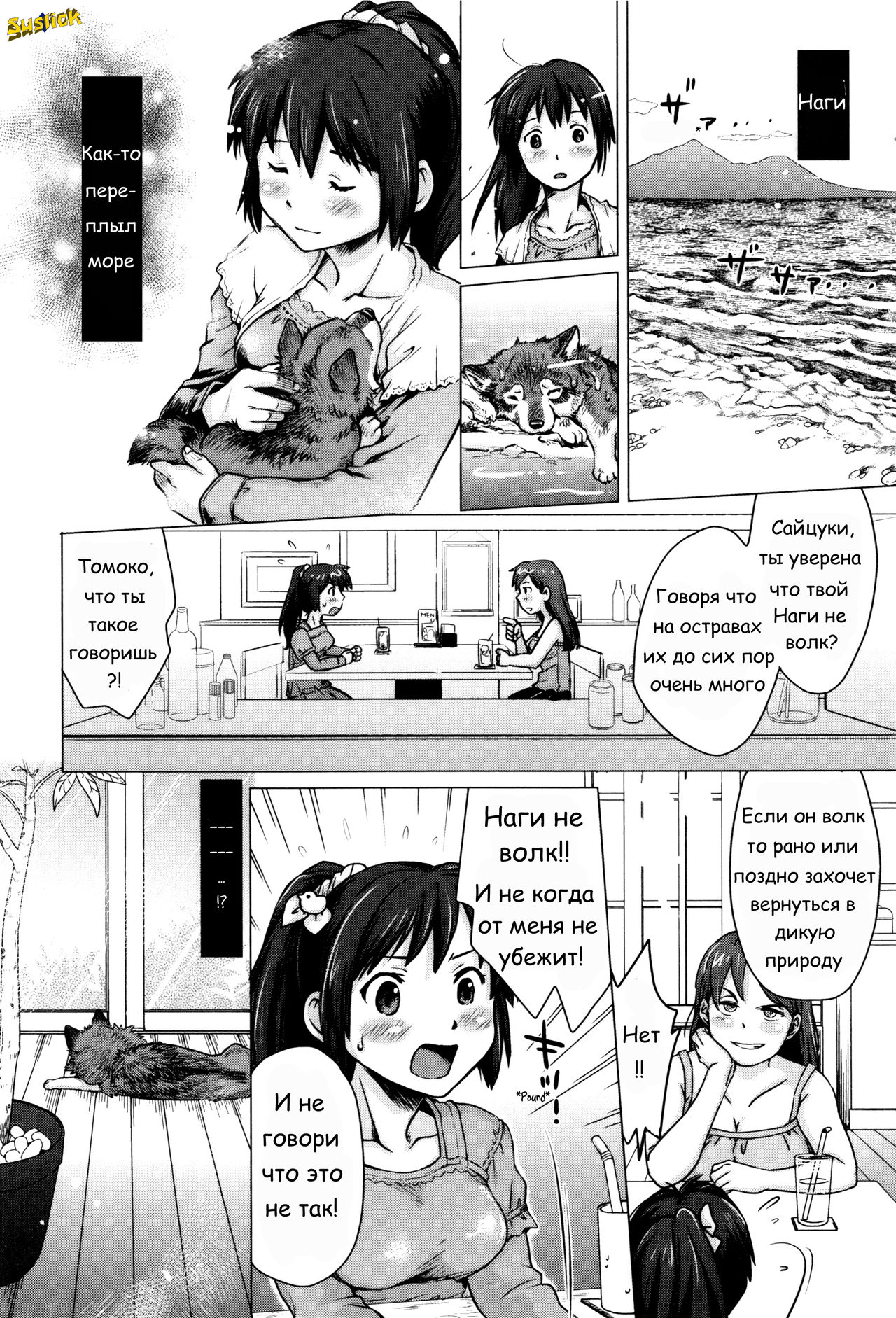 Nagi, Ikanaide! ~Ookami to Shoujo~ | Не уходи, Наги! ~Девушка и волк~ page 4 full