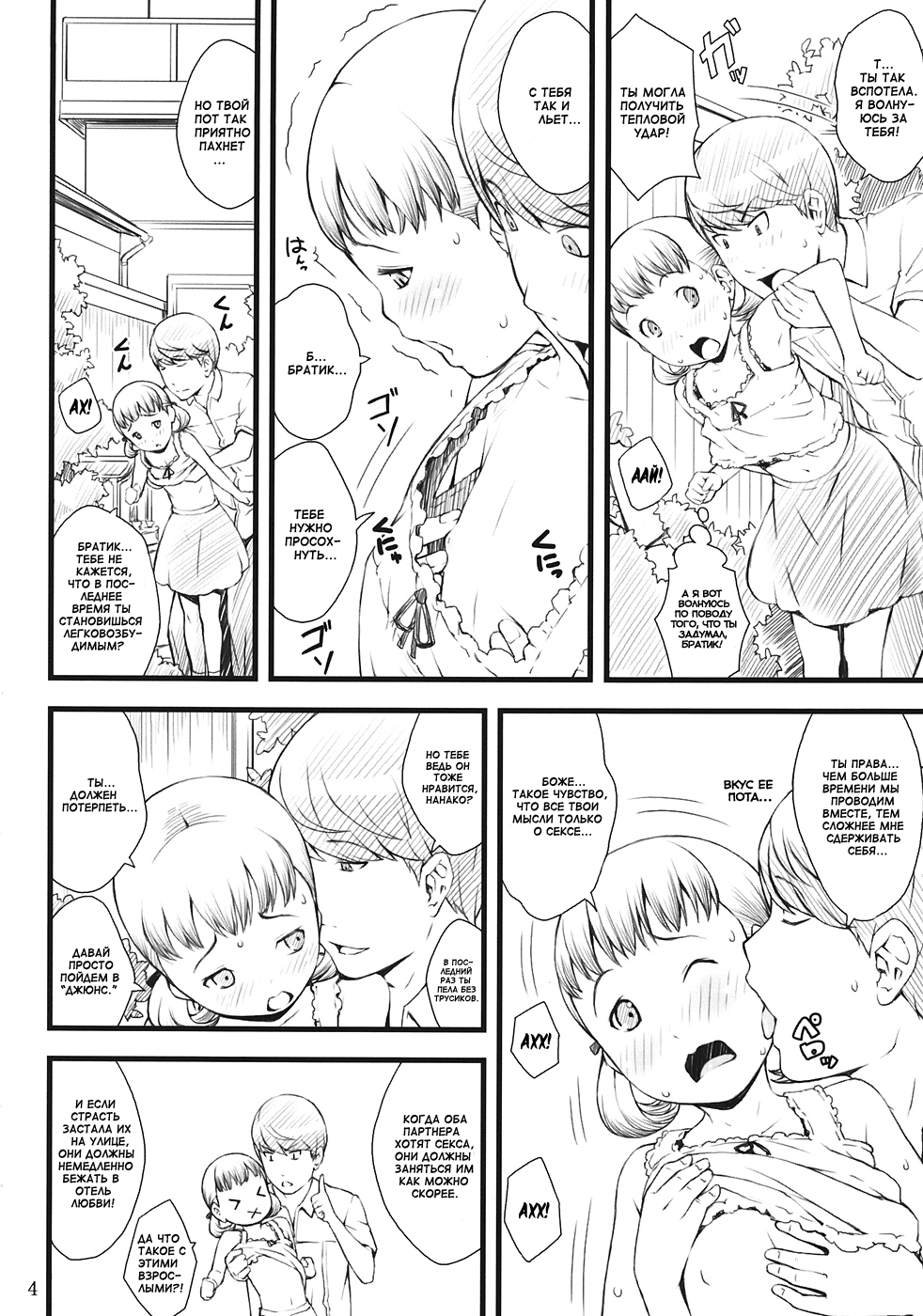everyday nanako life! 2 page 3 full