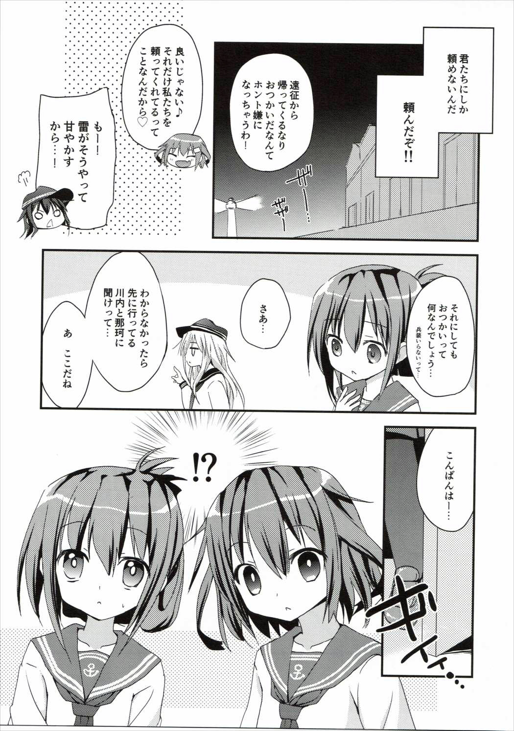 Shireikan no Tamedakara page 2 full