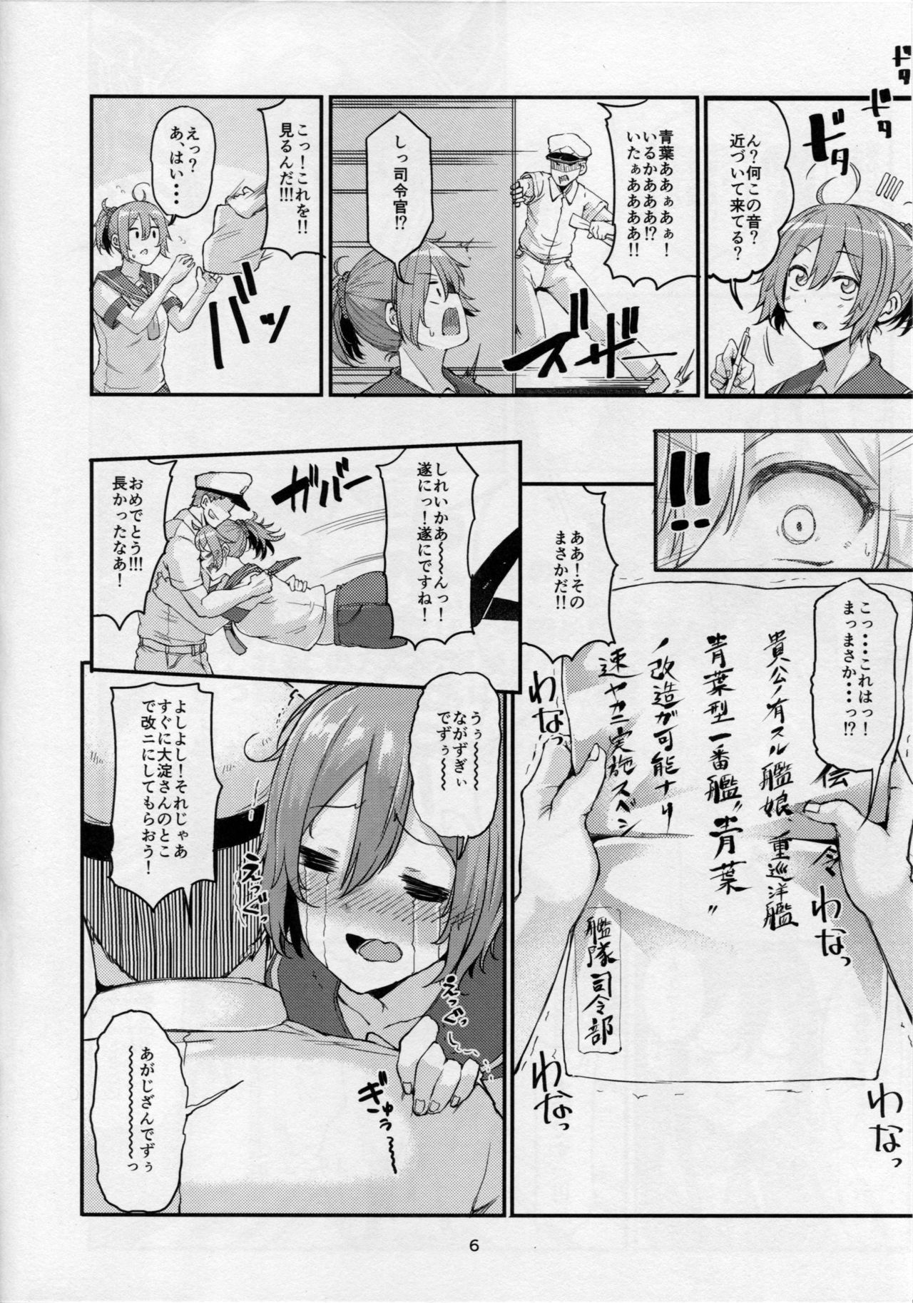 Motto x3 Aobax! Aoba Shiborarechaimasu!? page 5 full