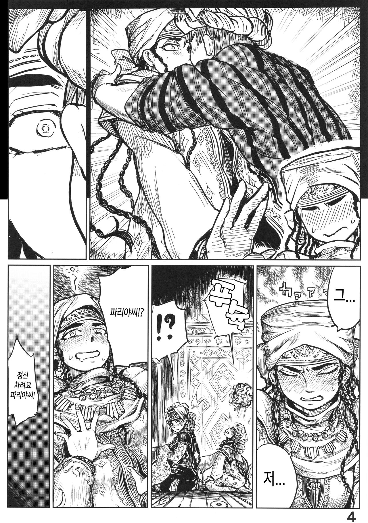 Yomedameshi page 3 full