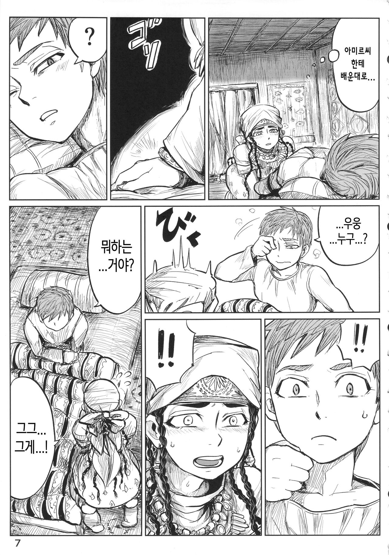 Yomedameshi page 6 full