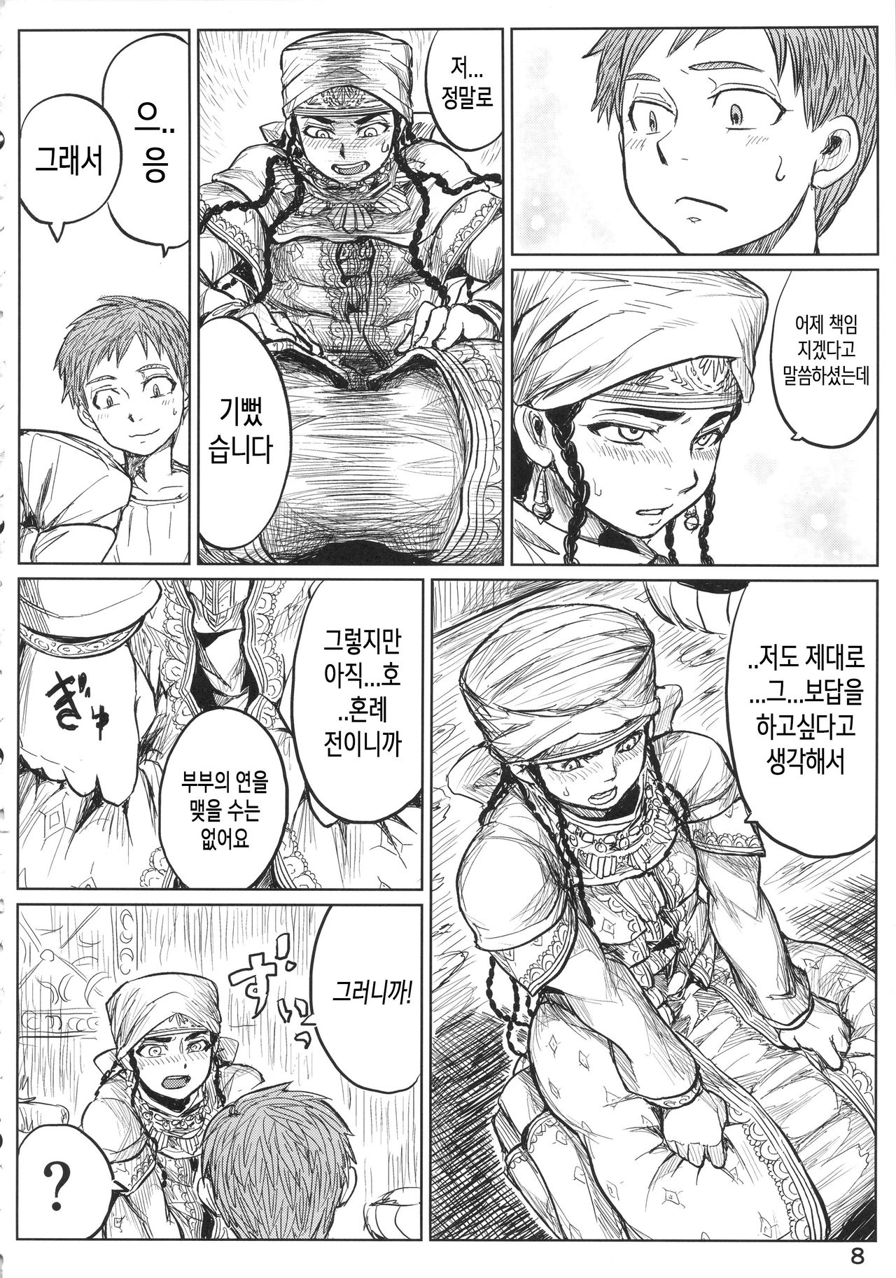 Yomedameshi page 7 full