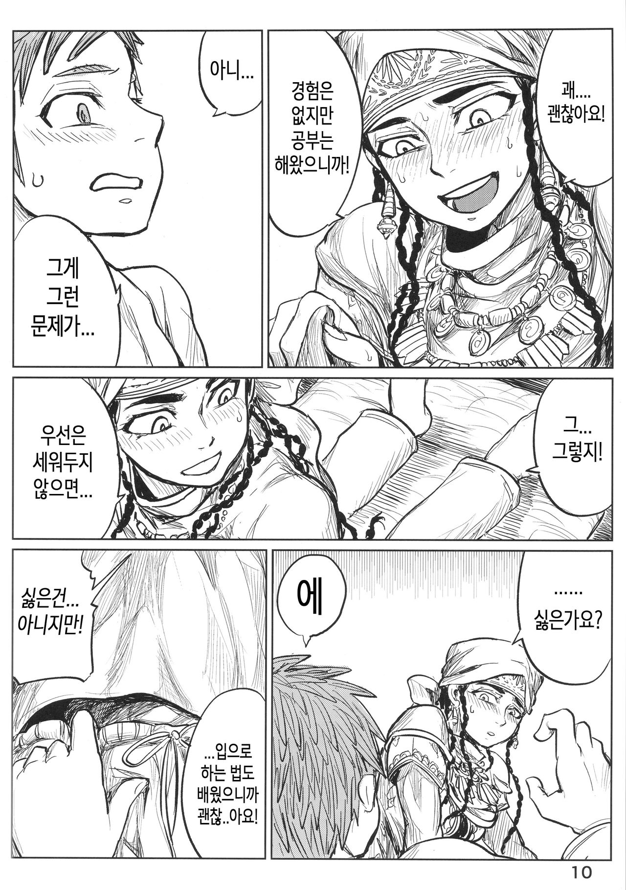 Yomedameshi page 9 full