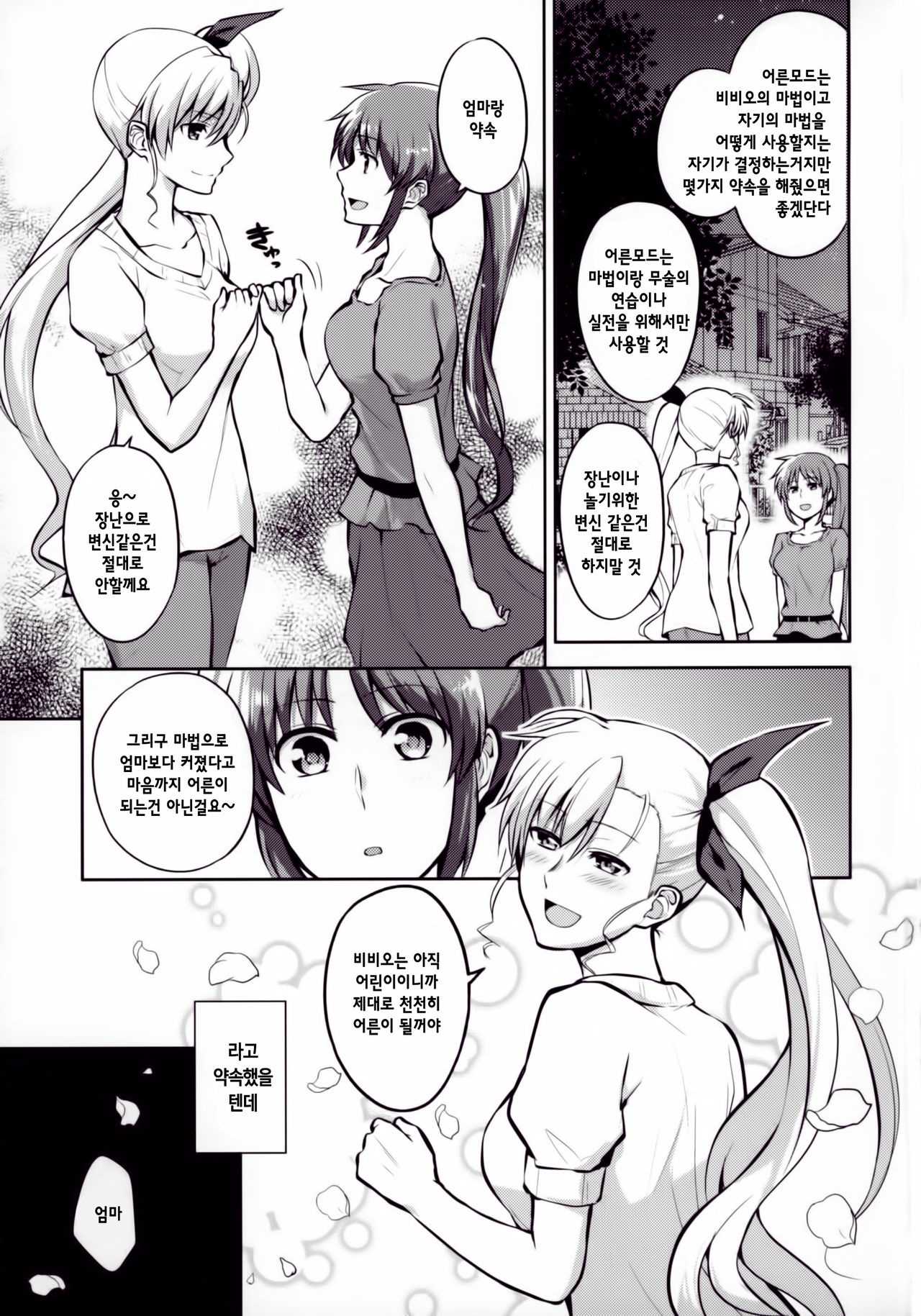 Mama to Musume no Otona Step page 4 full
