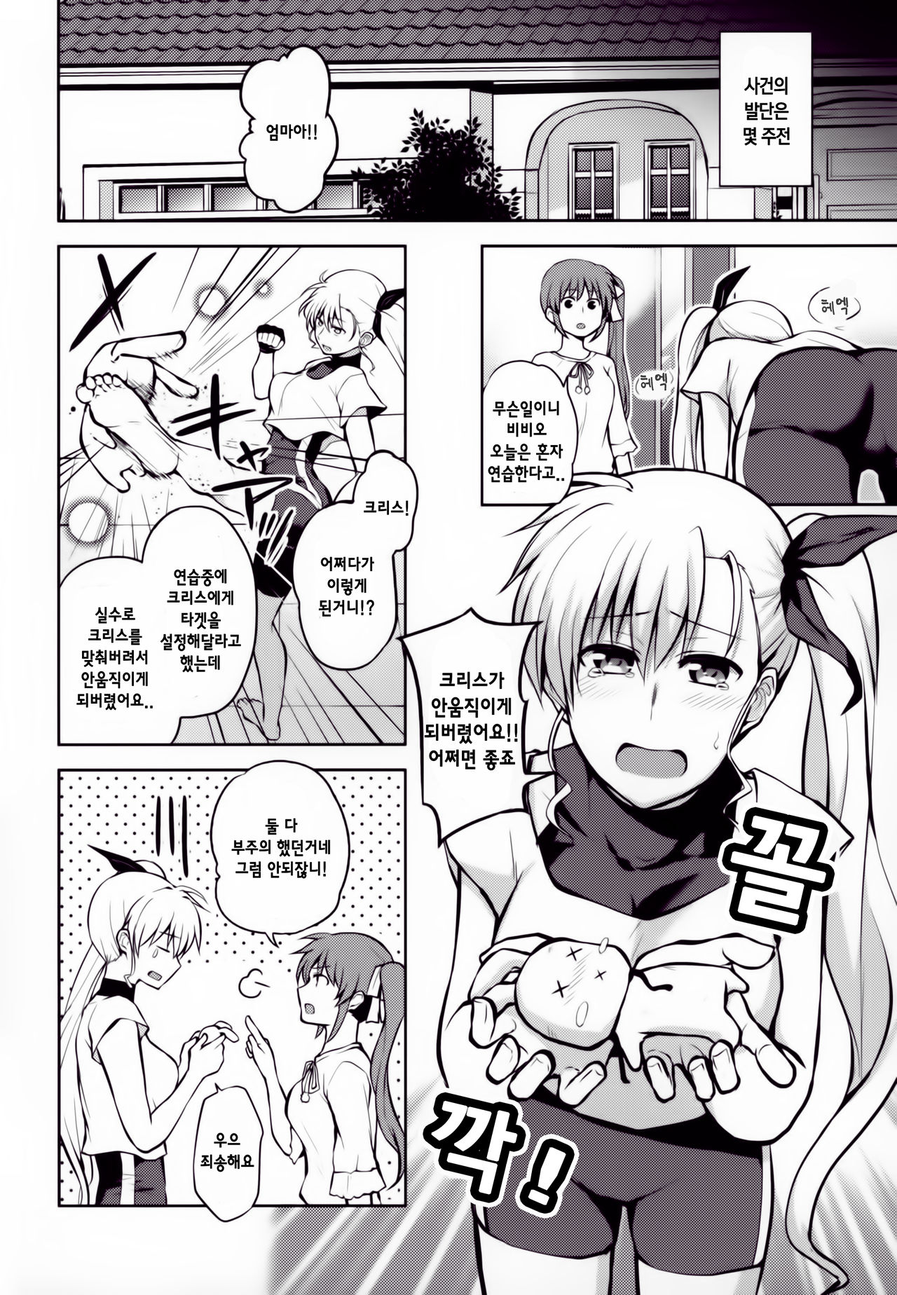 Mama to Musume no Otona Step page 6 full