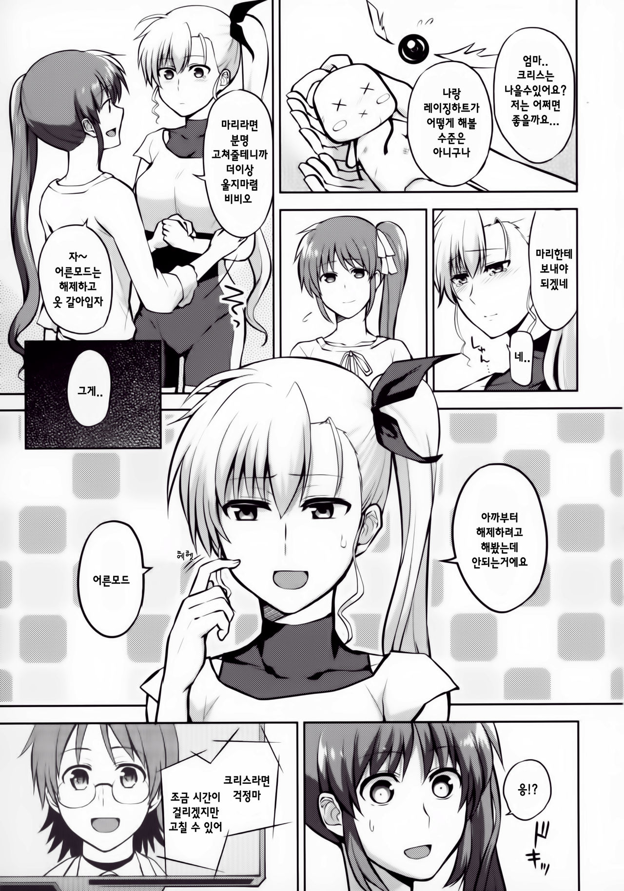 Mama to Musume no Otona Step page 7 full