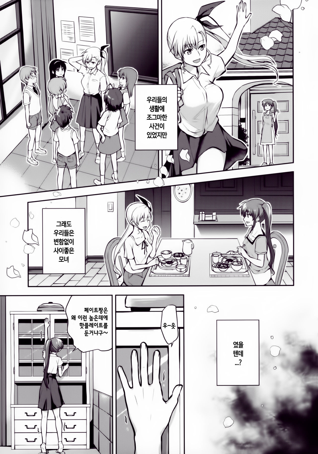Mama to Musume no Otona Step page 9 full