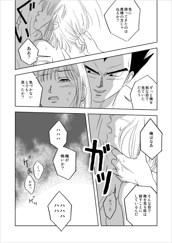 Selfish Man page 6 full