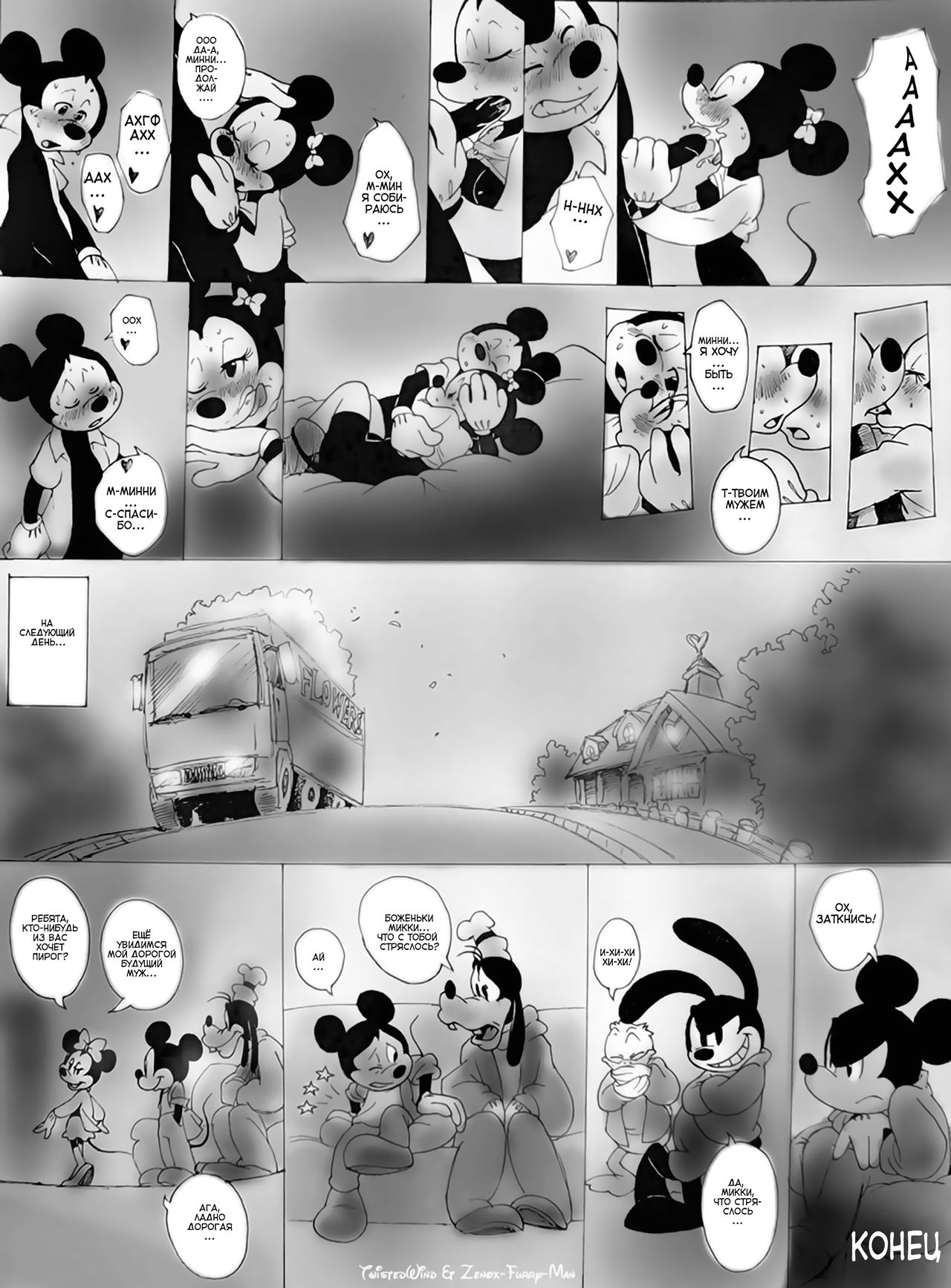 House of Mouse XXX page 7 full
