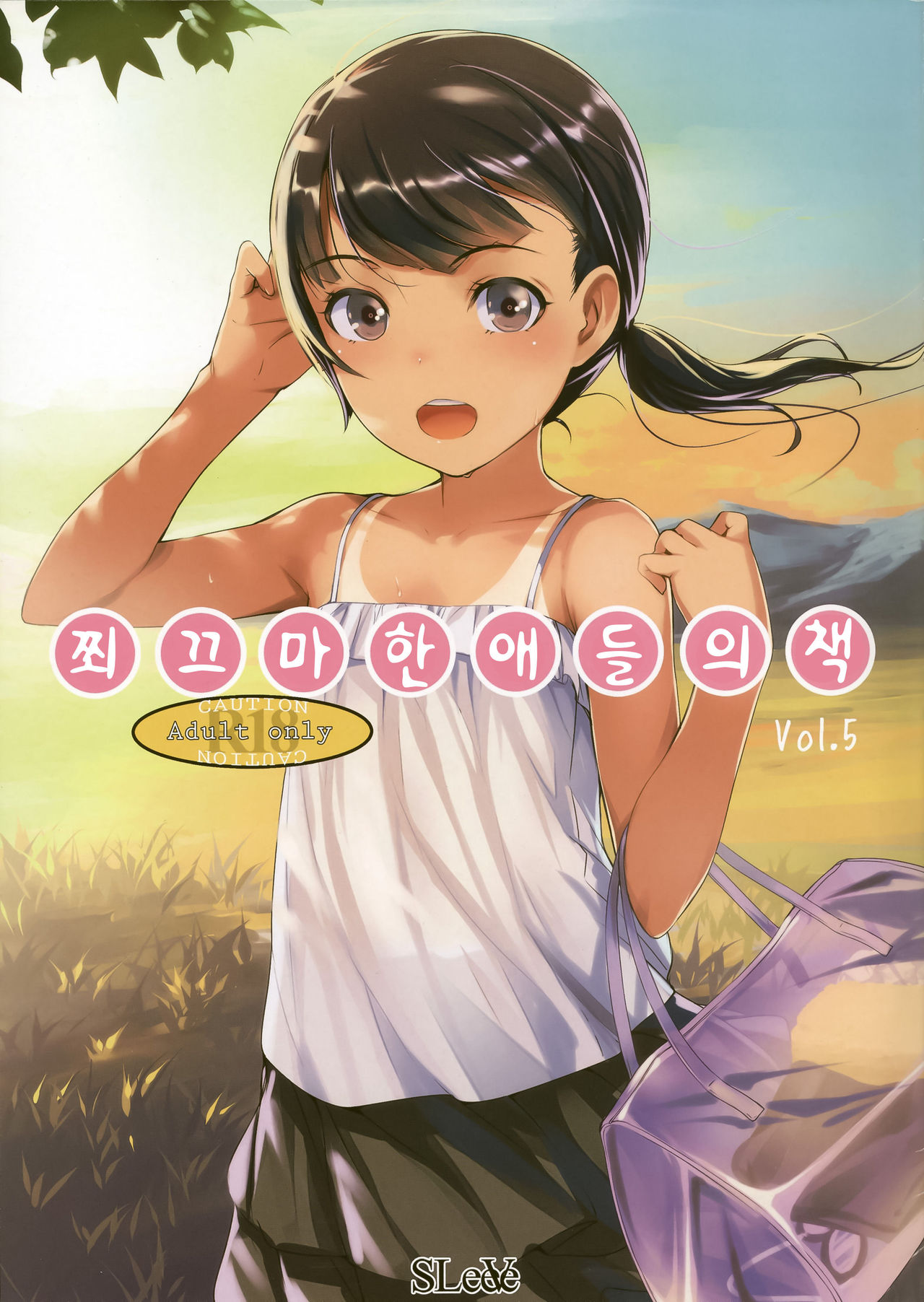 Chicchai Ko no Hon Vol. 5 page 1 full