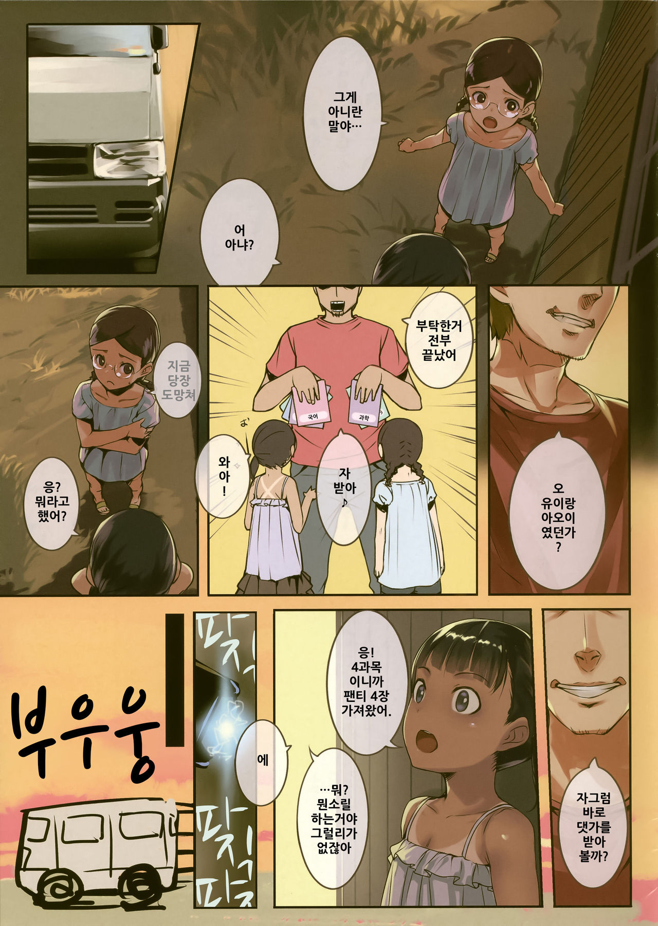 Chicchai Ko no Hon Vol. 5 page 3 full