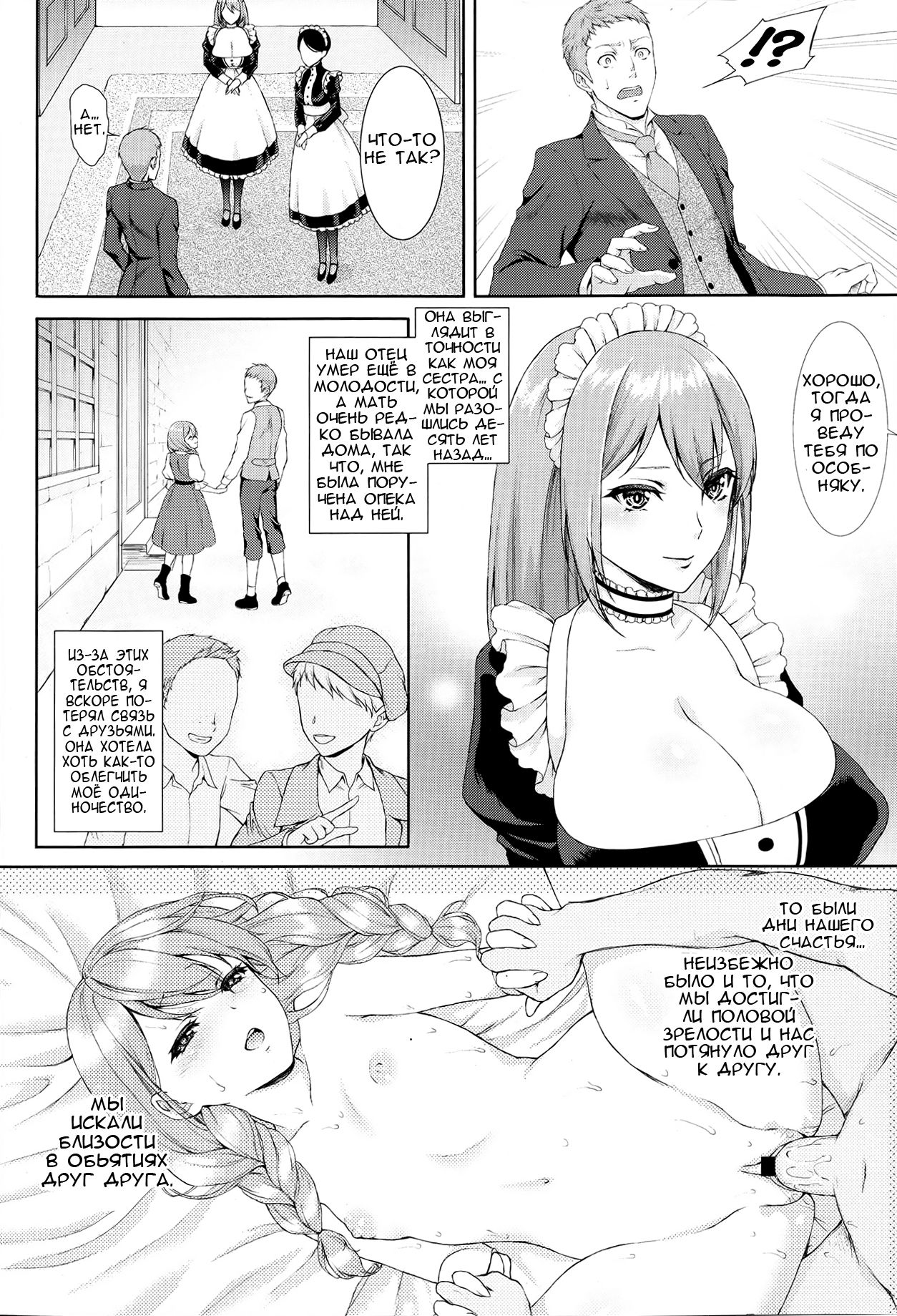 Passiomaid Sister page 2 full