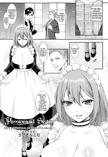 Passiomaid Sister cover