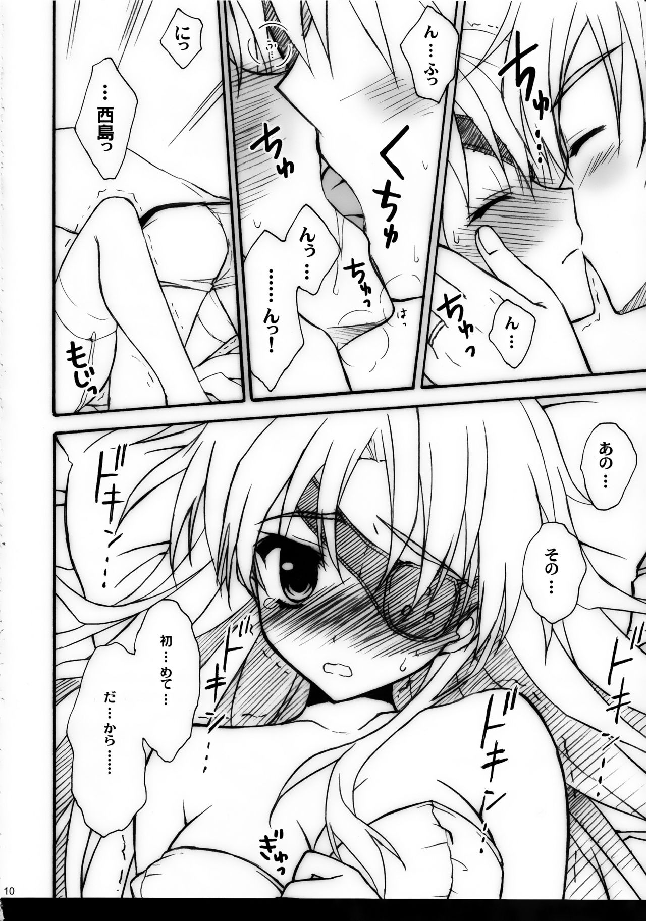 Minene sama no Niizuma Nikki page 10 full