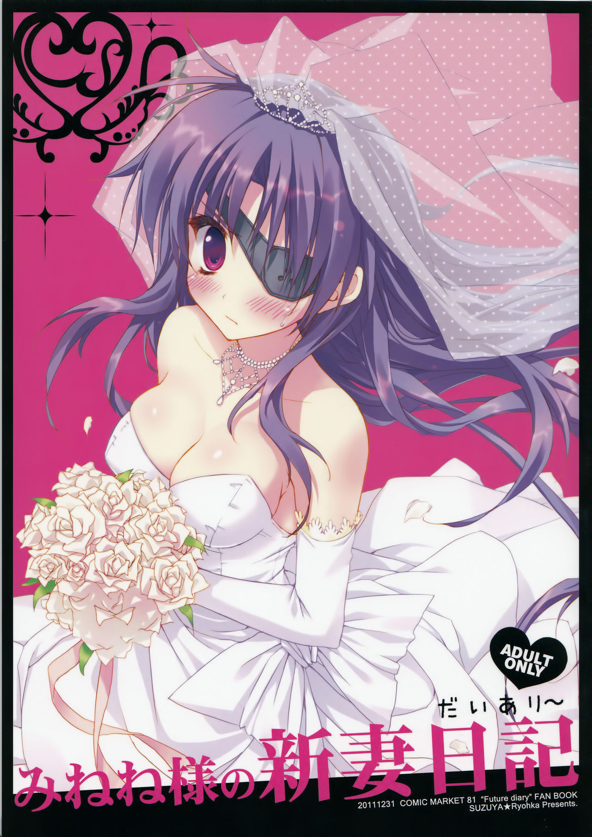 Minene sama no Niizuma Nikki page 2 full