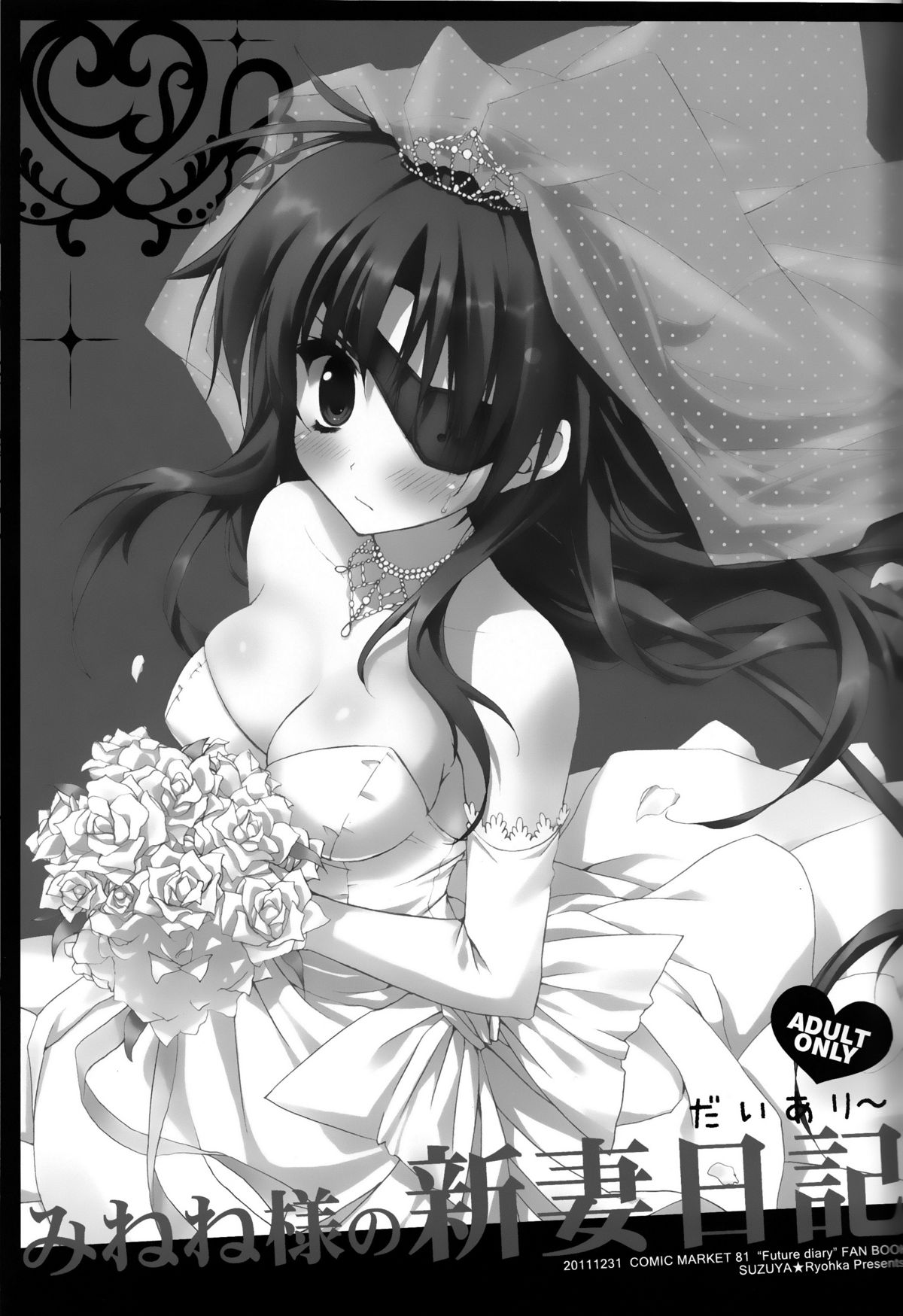 Minene sama no Niizuma Nikki page 3 full