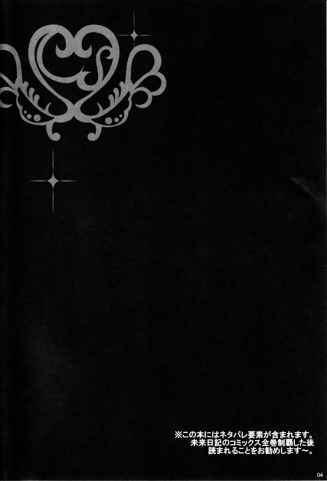 Minene sama no Niizuma Nikki page 4 full