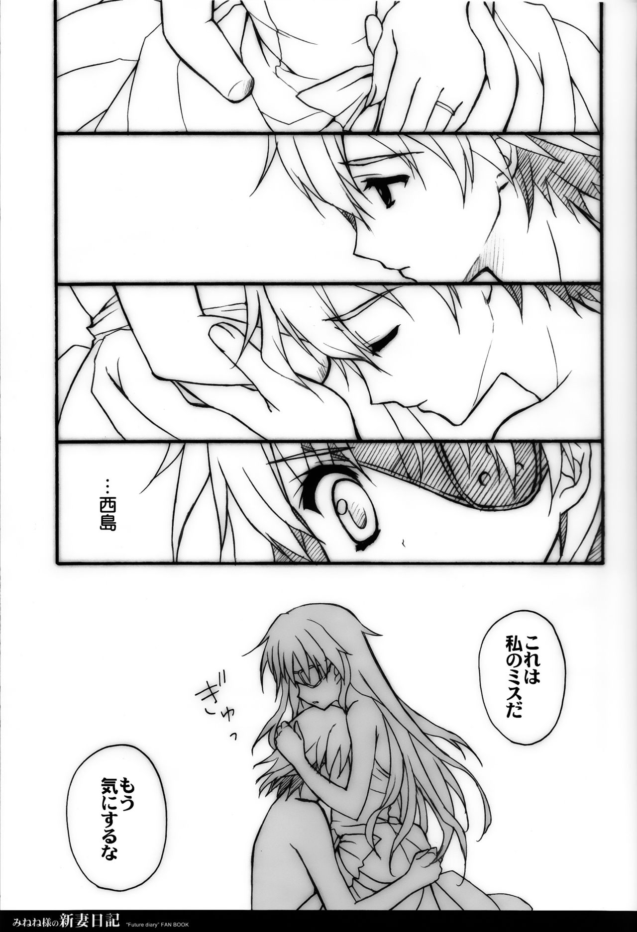 Minene sama no Niizuma Nikki page 7 full