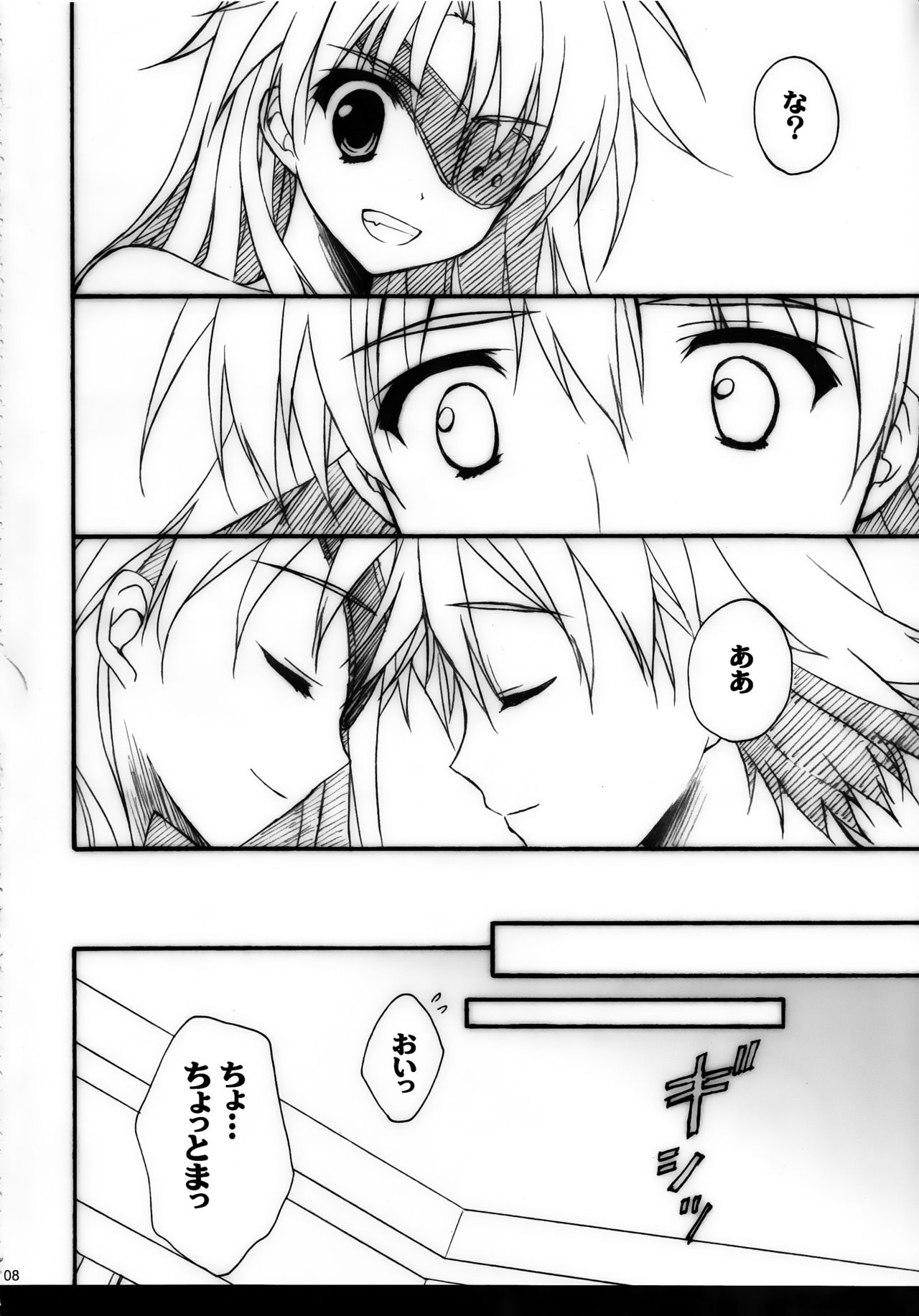 Minene sama no Niizuma Nikki page 8 full