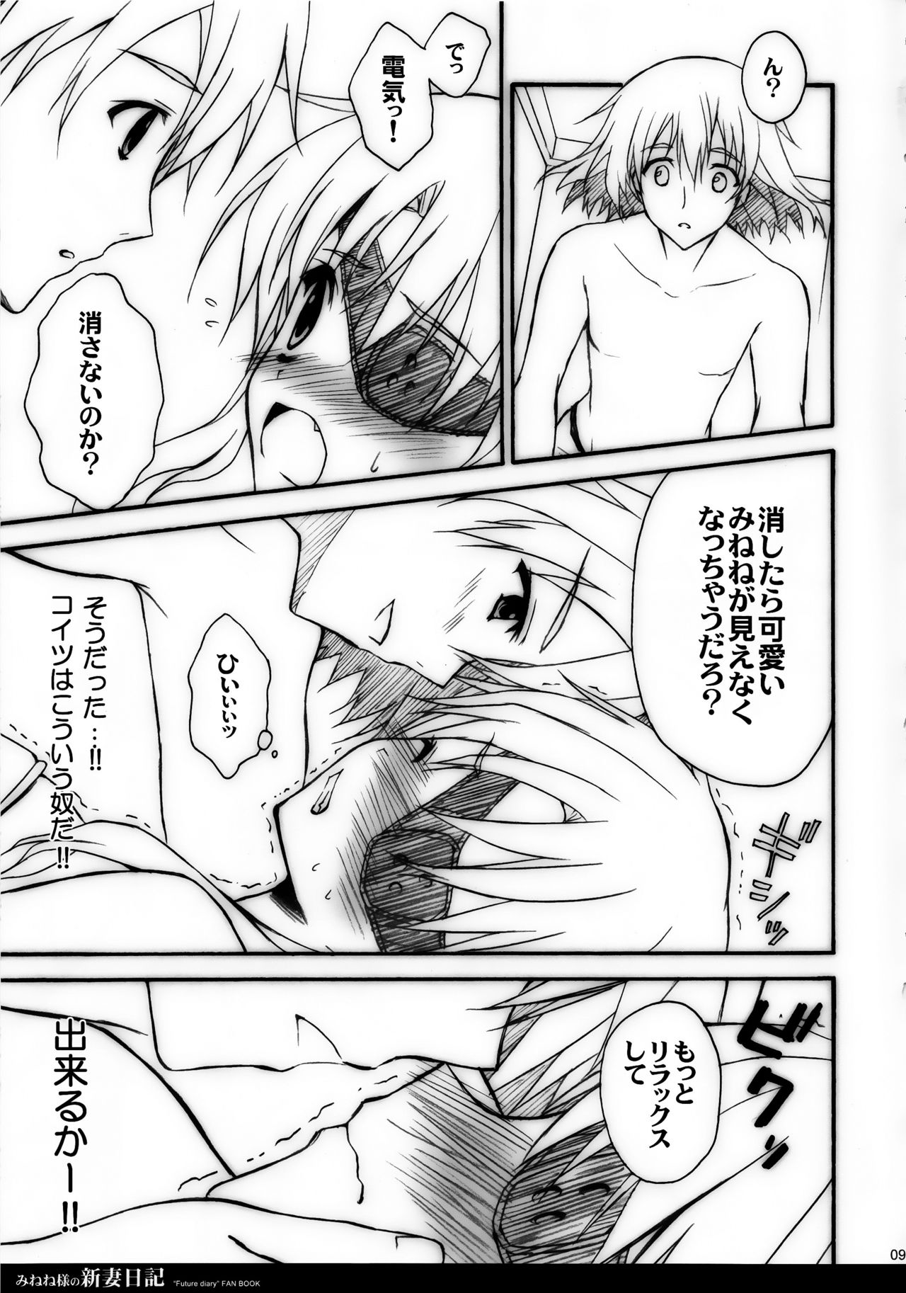 Minene sama no Niizuma Nikki page 9 full