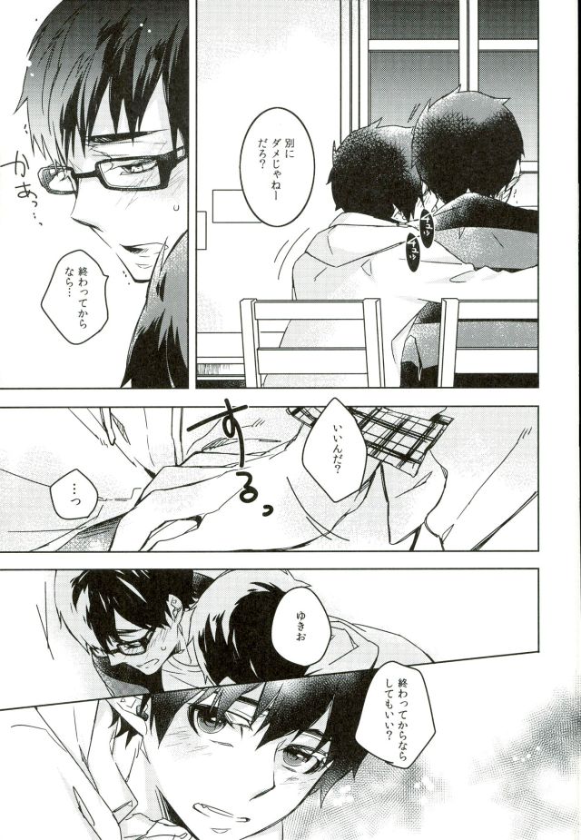 Sensei Gokko page 10 full
