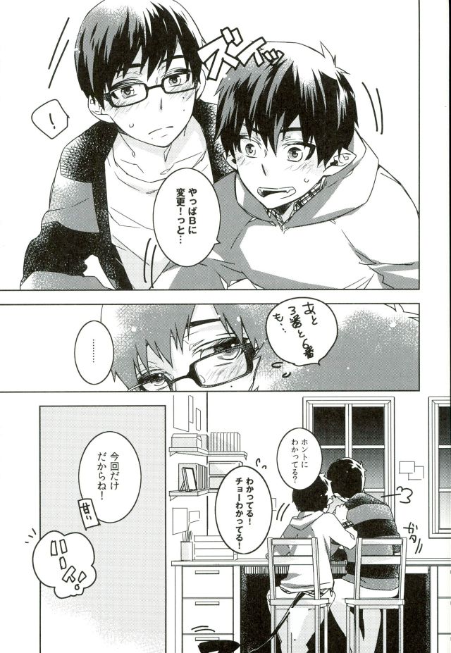 Sensei Gokko page 6 full