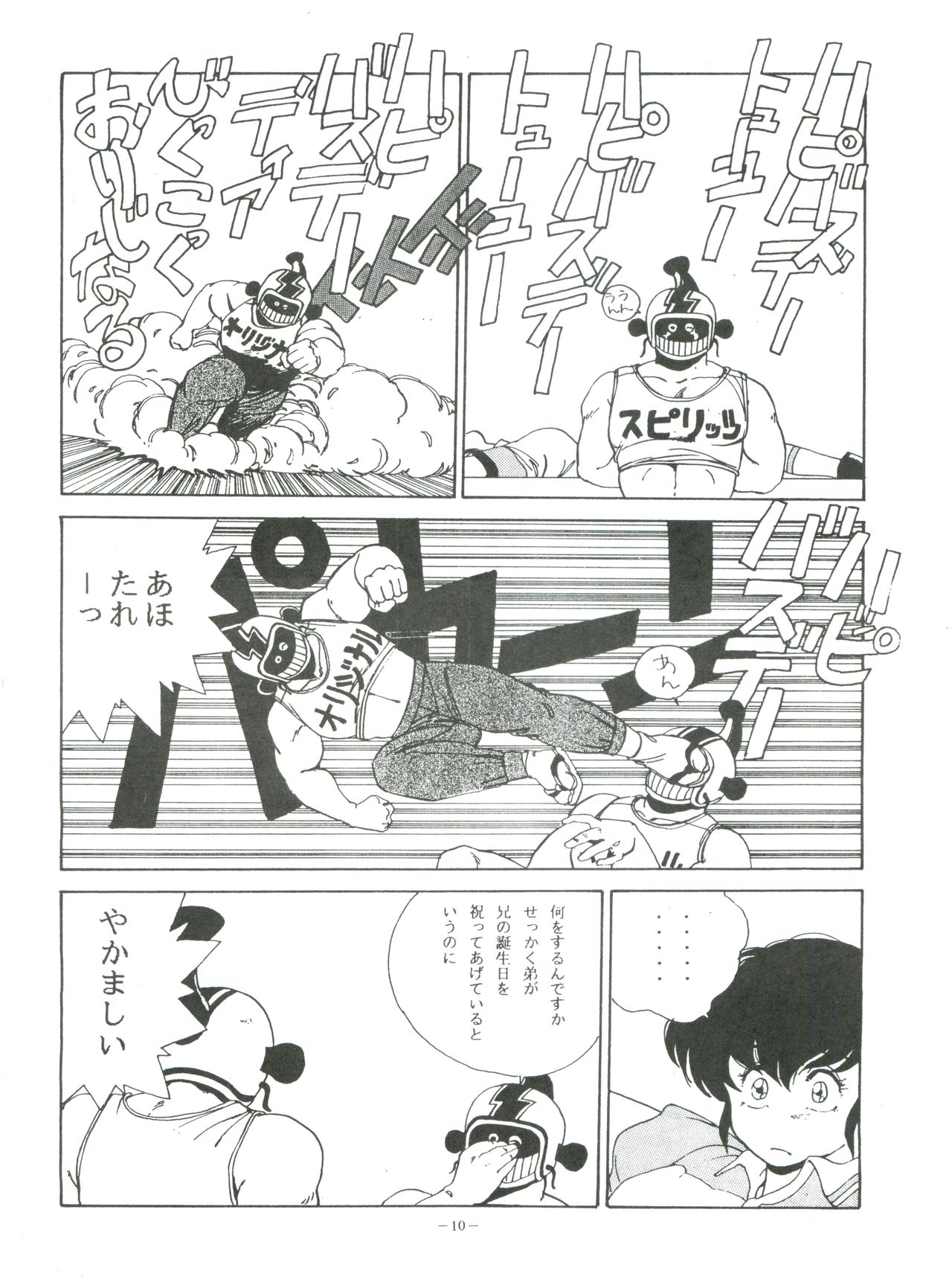 Maison Zankoku page 10 full