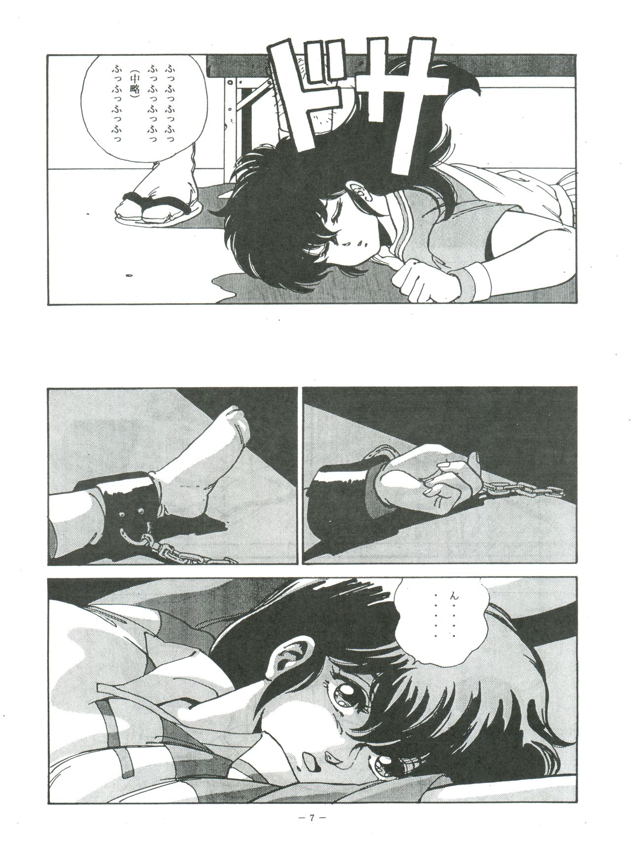 Maison Zankoku page 7 full