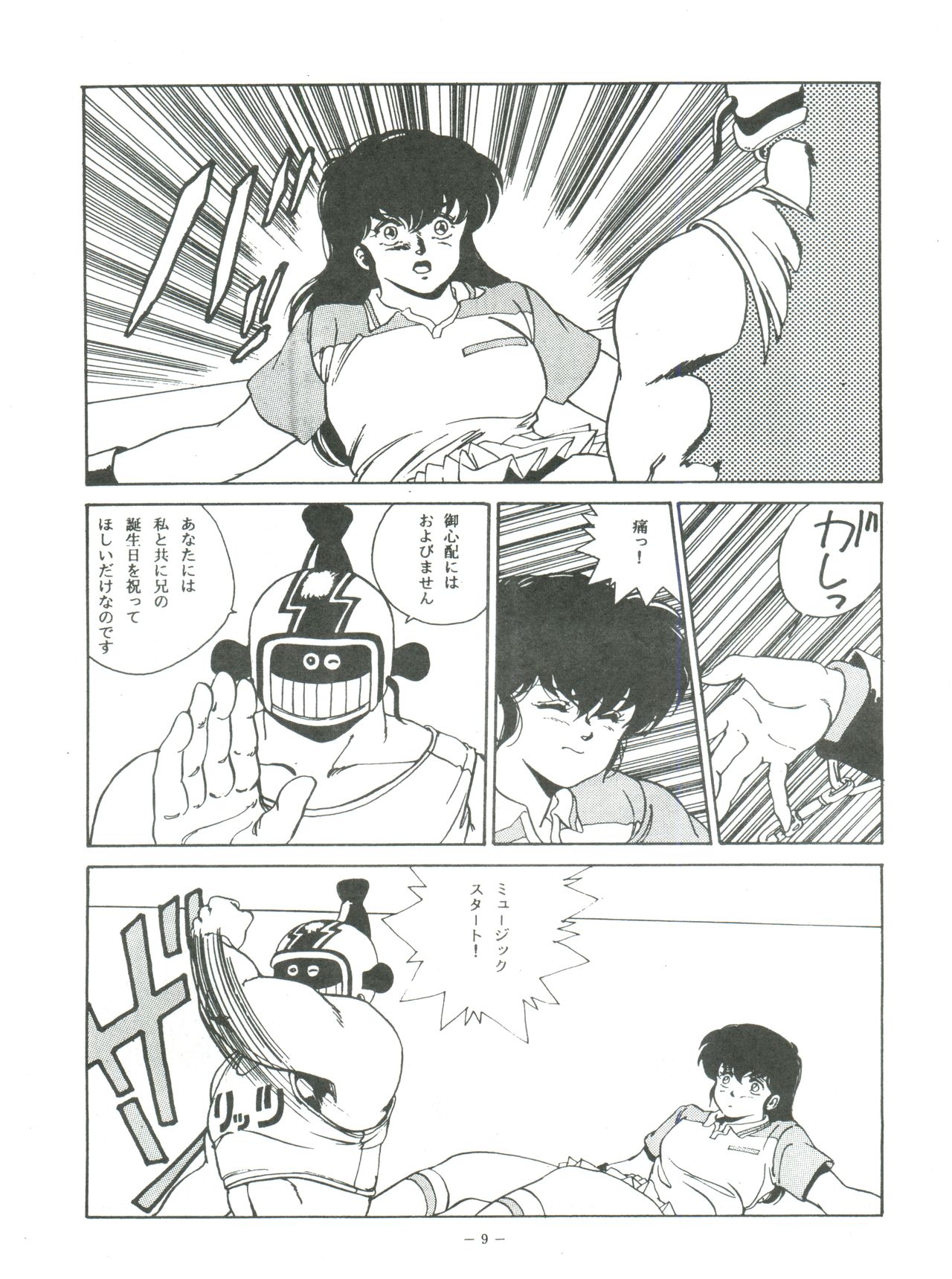 Maison Zankoku page 9 full