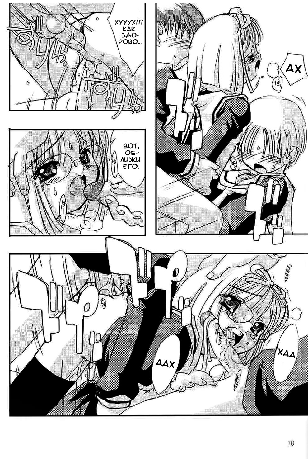 Please Teach Me 4 | Пожалуйста, научи меня 4 page 9 full