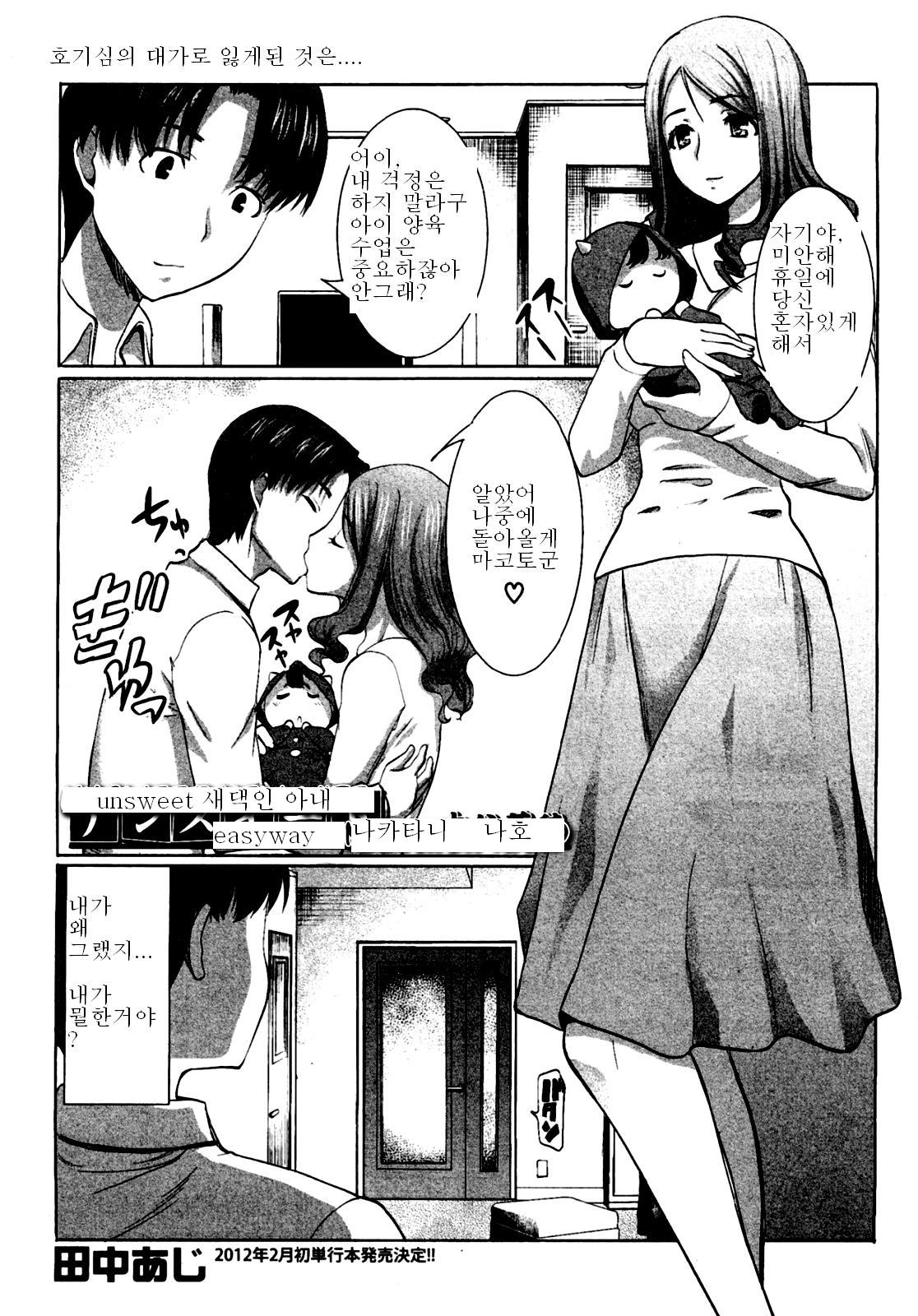 Unsweet Niiduma Nakatani Naho | Unsweet 새댁인 아내 나카타니 나호 page 1 full