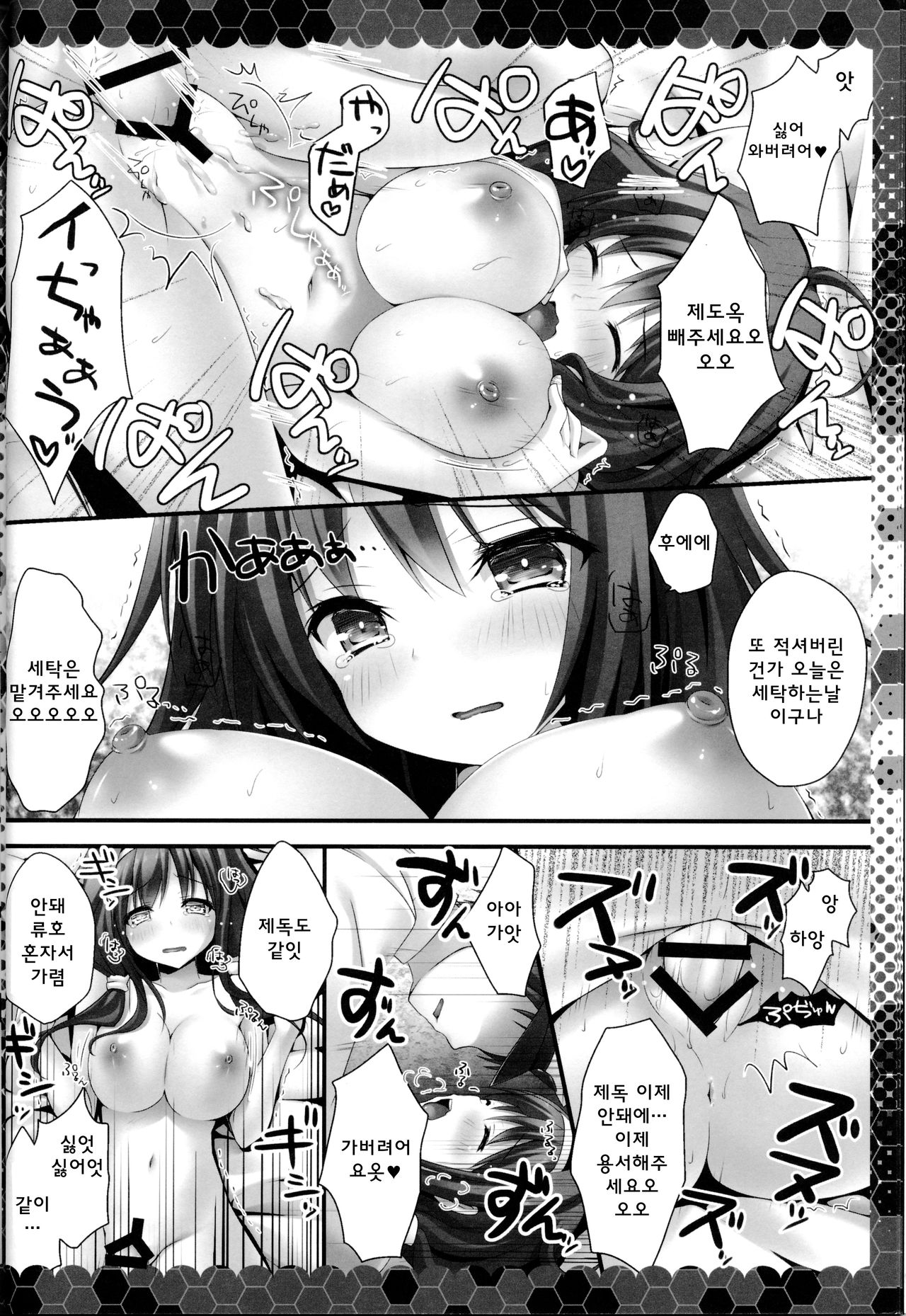 Taigei Ryuuhou wa Teitoku to Nakayoshi page 7 full