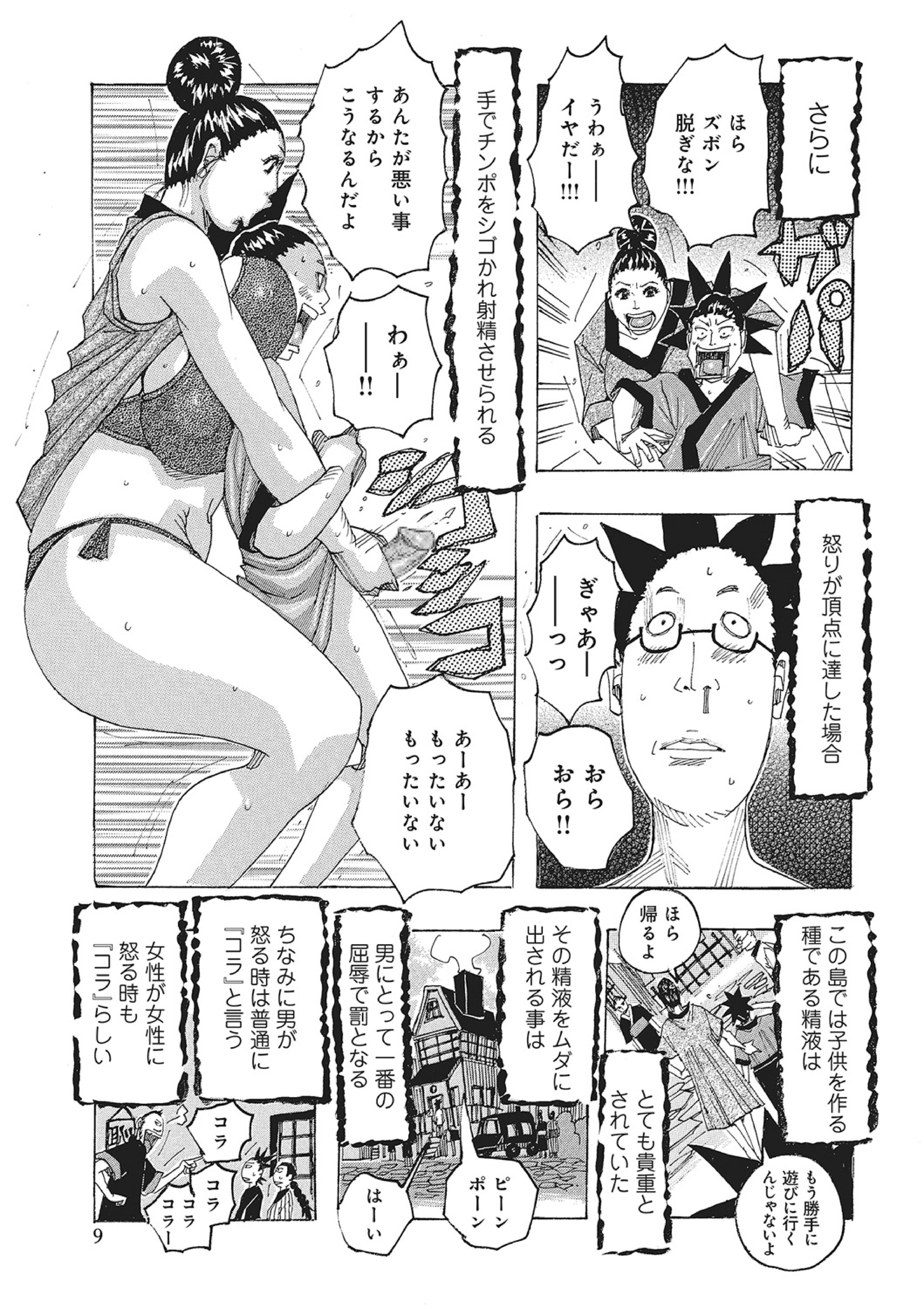 Toukai no Kotou PuriPuri page 8 full
