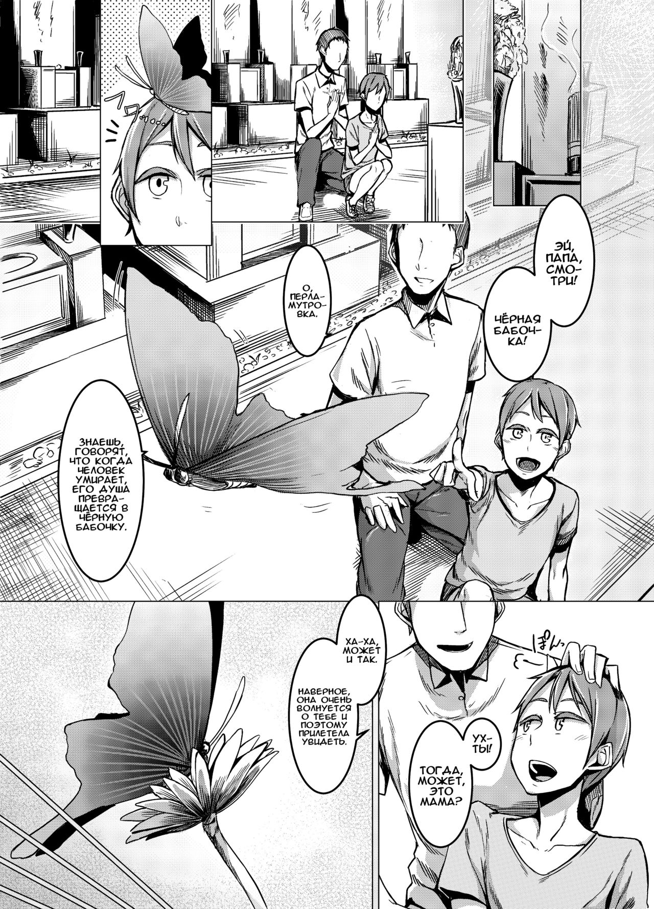 Kuroageha no Uta page 2 full