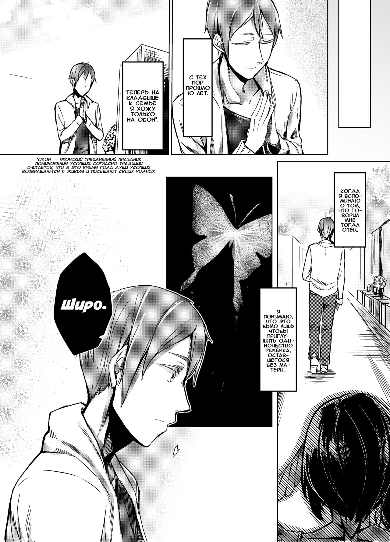 Kuroageha no Uta page 3 full