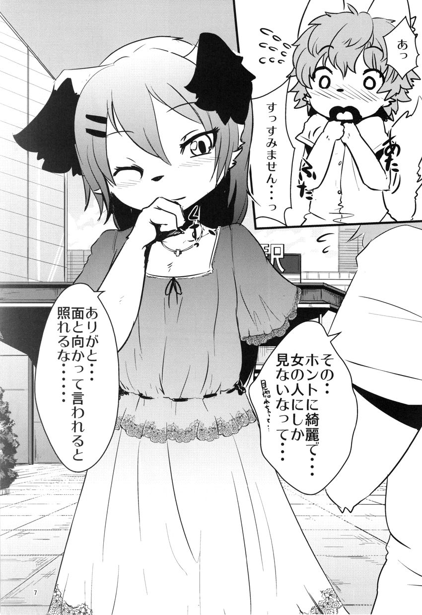 Josou Off Zenpen page 6 full