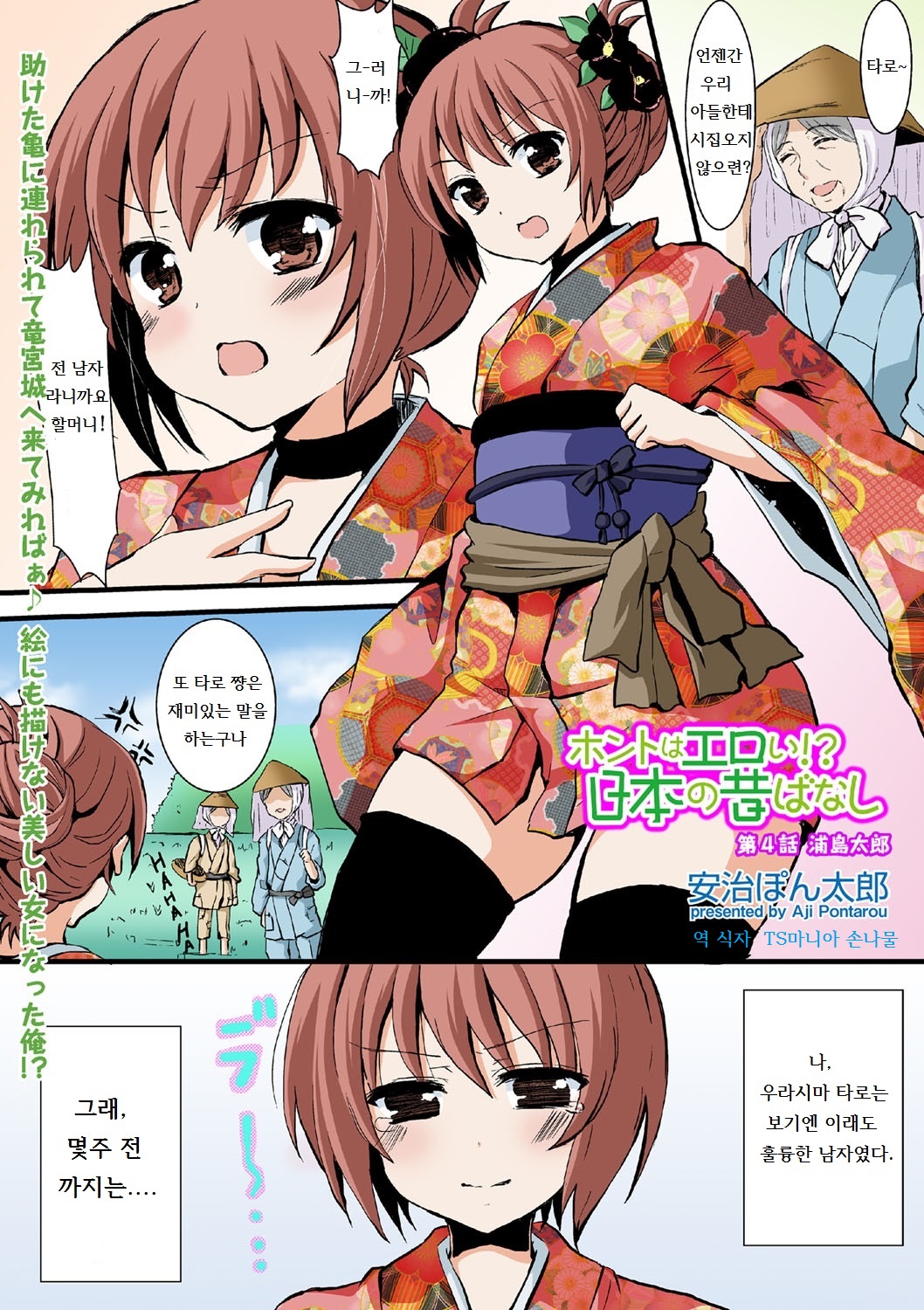 Honto wa Eroi!? Nihon no Mukashi Banashi page 1 full