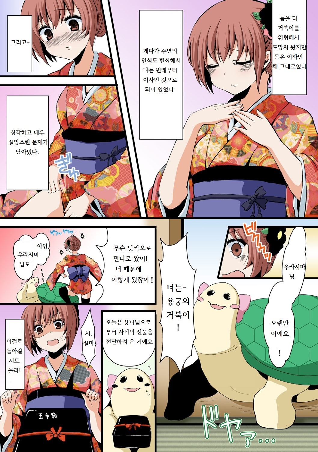Honto wa Eroi!? Nihon no Mukashi Banashi page 5 full