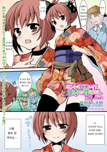 Honto wa Eroi!? Nihon no Mukashi Banashi cover