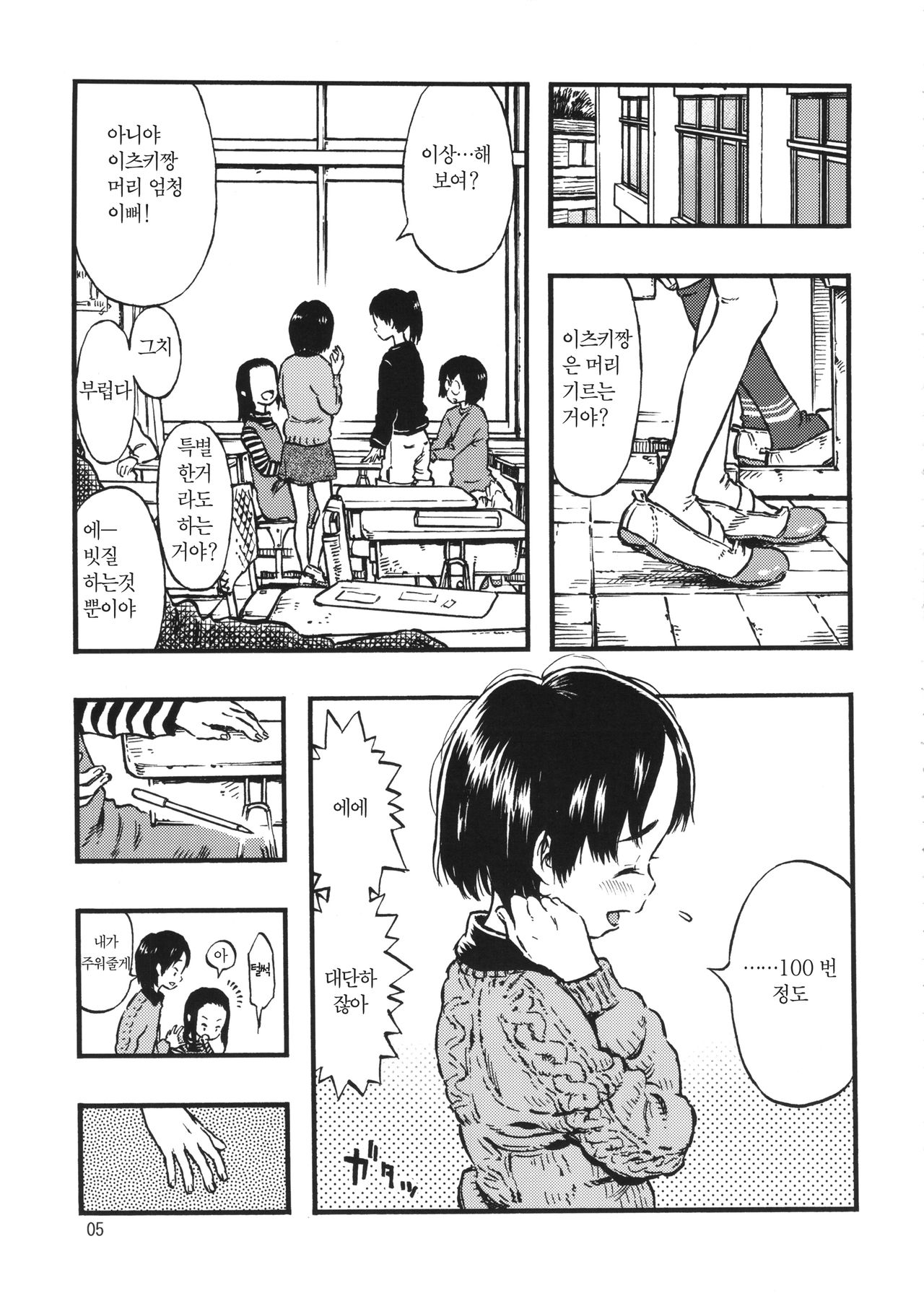 Calpis no Awa page 5 full