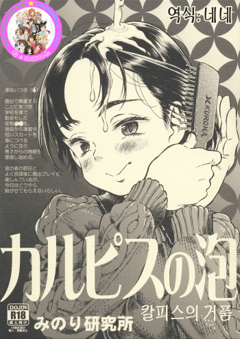 Calpis no Awa cover