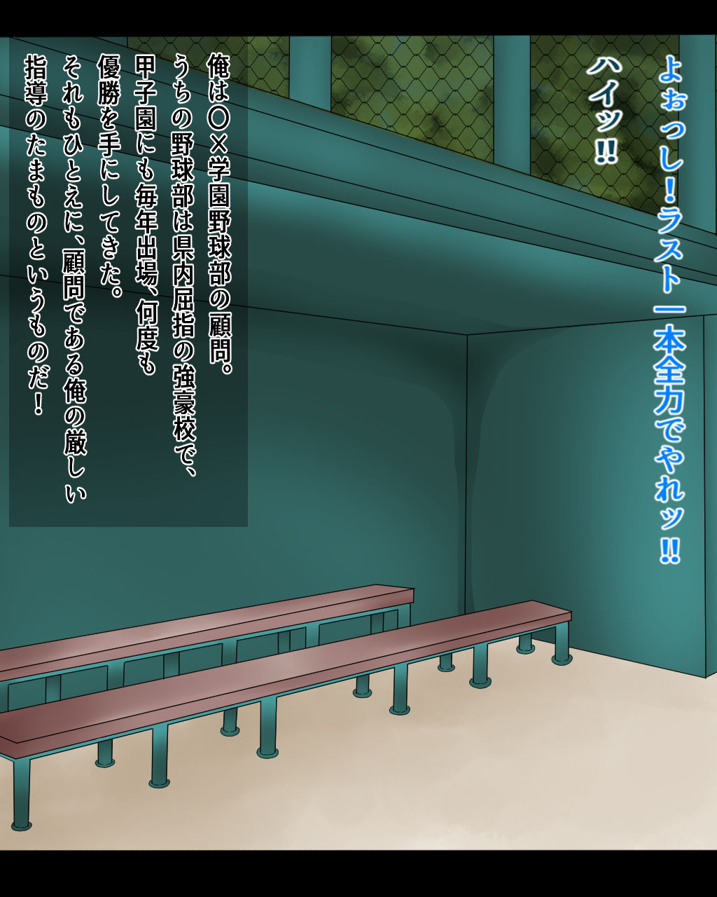 Yakyuu-bu Joshi Manager o Ore Senyou no Ochinpo Manager ni Suru made page 2 full