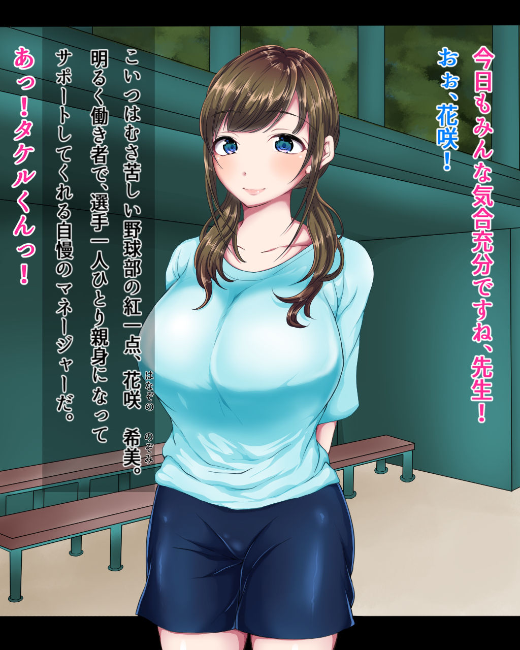 Yakyuu-bu Joshi Manager o Ore Senyou no Ochinpo Manager ni Suru made page 3 full