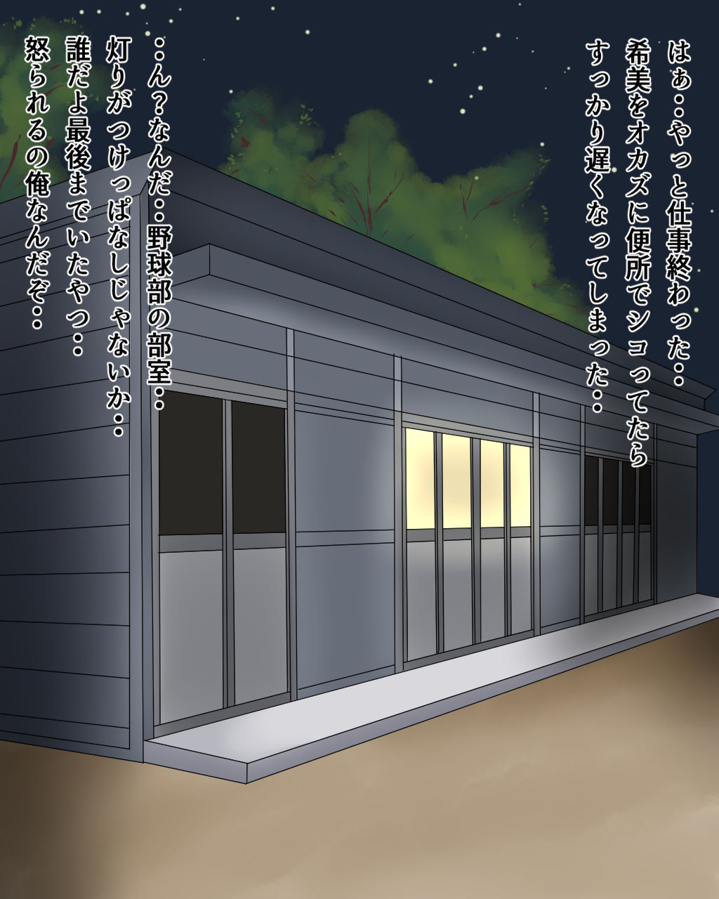 Yakyuu-bu Joshi Manager o Ore Senyou no Ochinpo Manager ni Suru made page 6 full